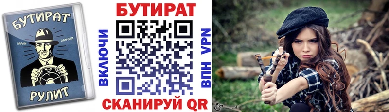 Купить закладки  Ревда  Бутират Butirat 